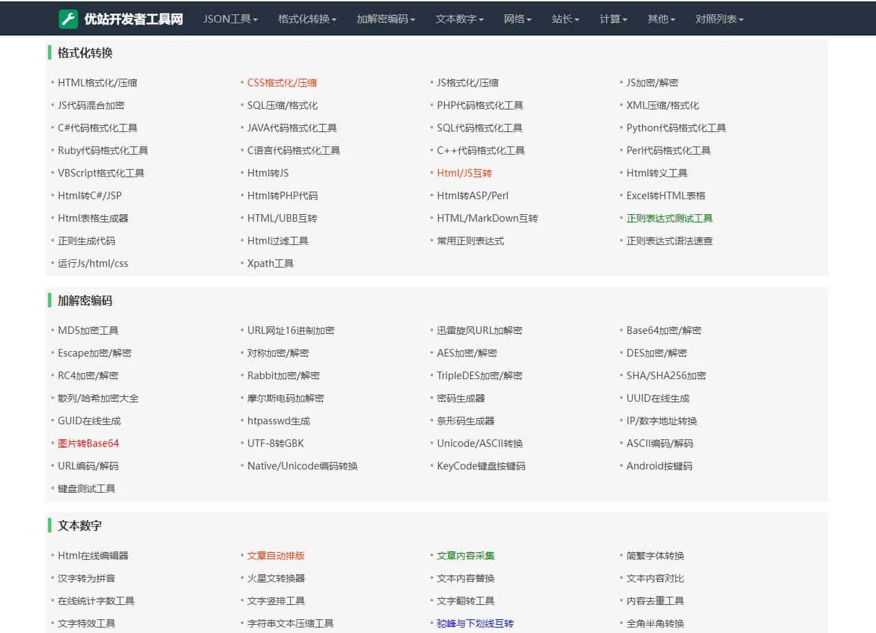 图片[1]-2023站长必备在线工具箱源码 上百款工具 带后台 自适应模板 优站网修复优化版-优站网
