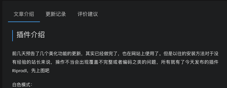Ripro下载信息美化插件:Riprodl （更新至1.3.6）-WP迷死