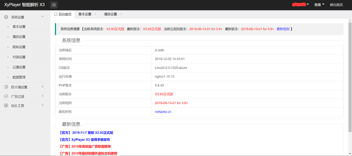 XyPlayer 智能解析X3.93官方正式版,带后台，XyPlayer二次解析源码.