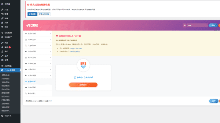 图片[2]-【亲测】2024最新Zibll子比主题V7.7开心学习版-优站网