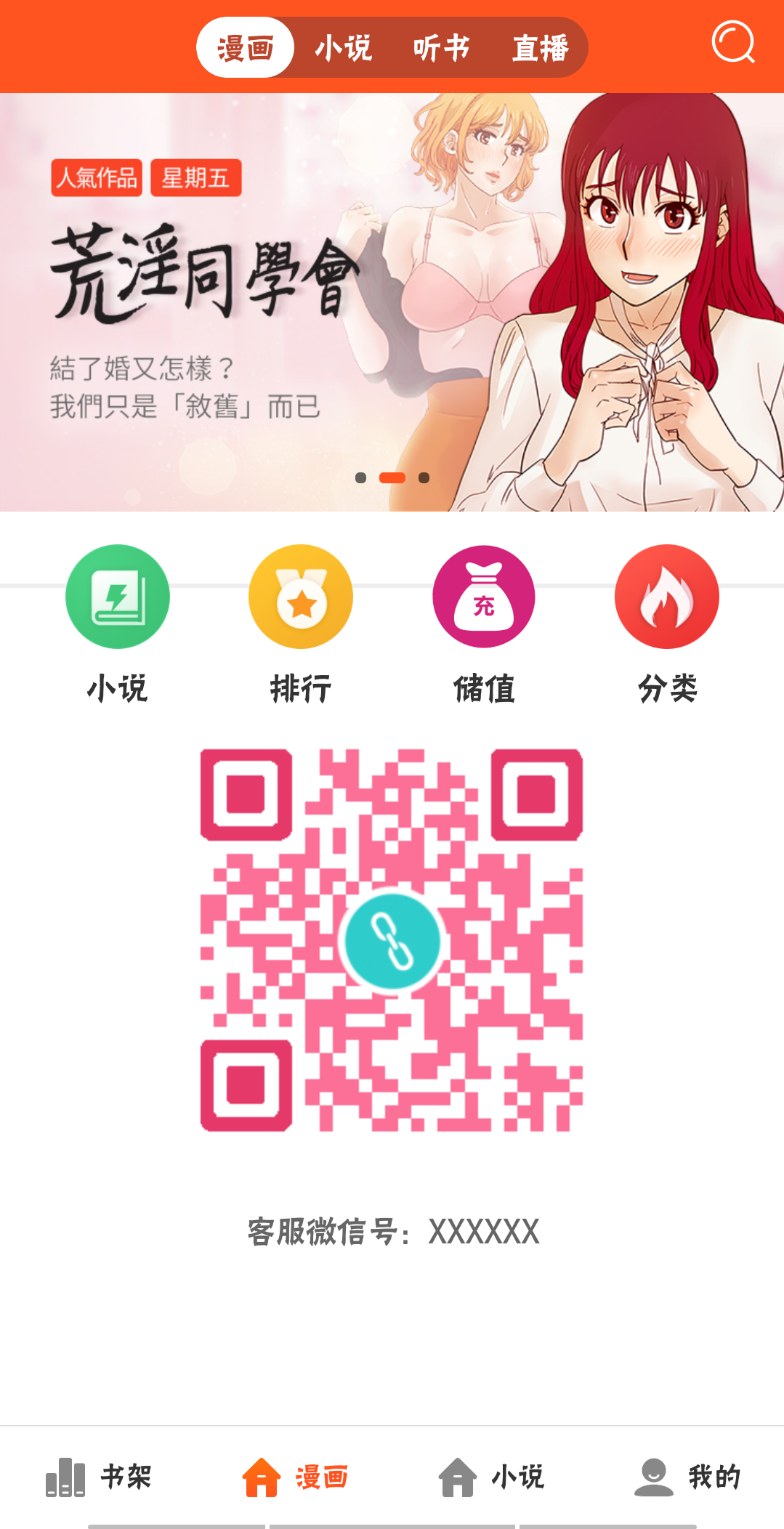 漫画小说视频源码程序，最新完美UI设计漫画程序源码，听书直播源码程序免费下载。