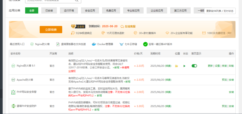 2023宝塔 Linux 面板V8.0.2 开心版含企业版（最新）插图2
