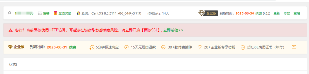 2023宝塔 Linux 面板V8.0.2 开心版含企业版（最新）插图1