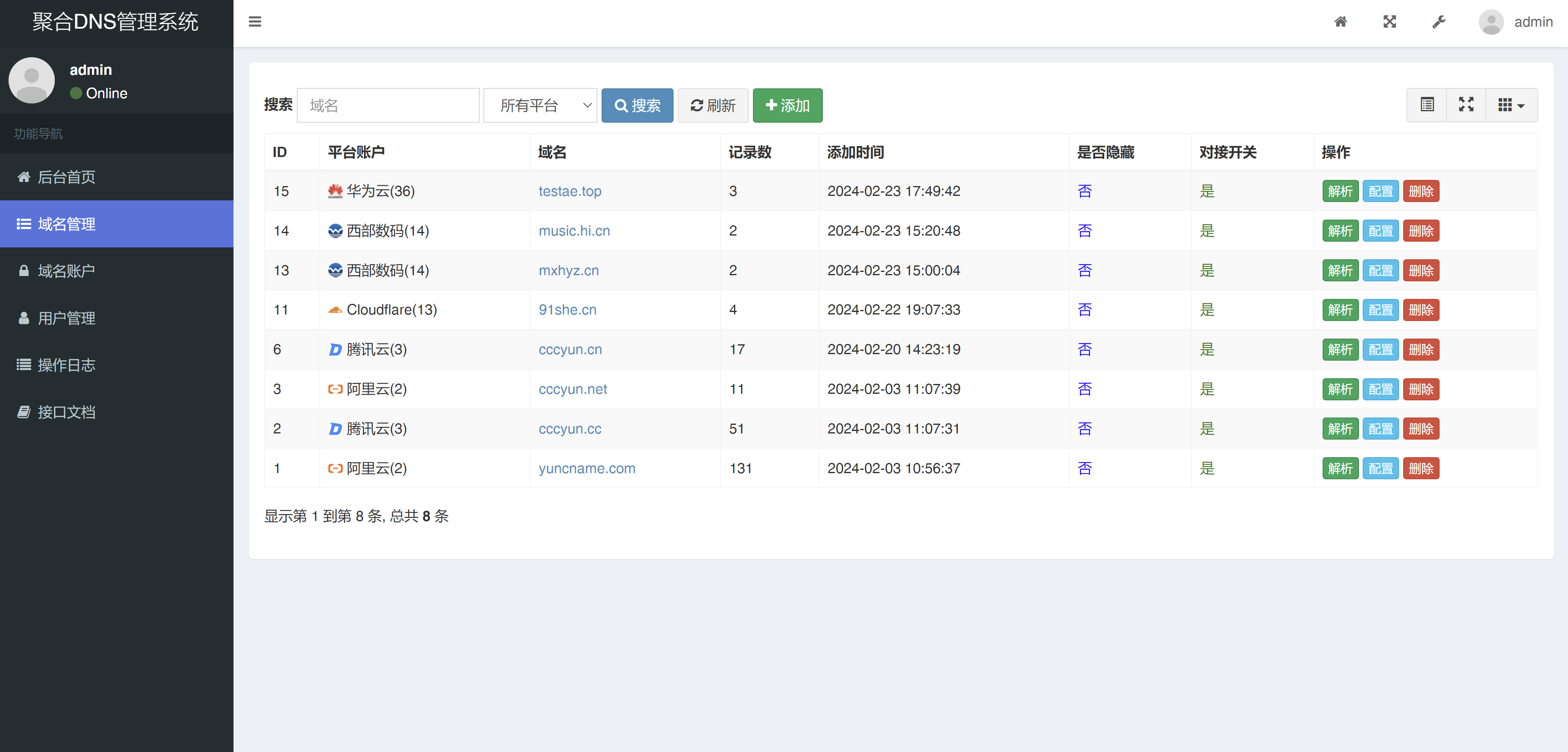 彩虹聚合DNS管理系统v2.21更新