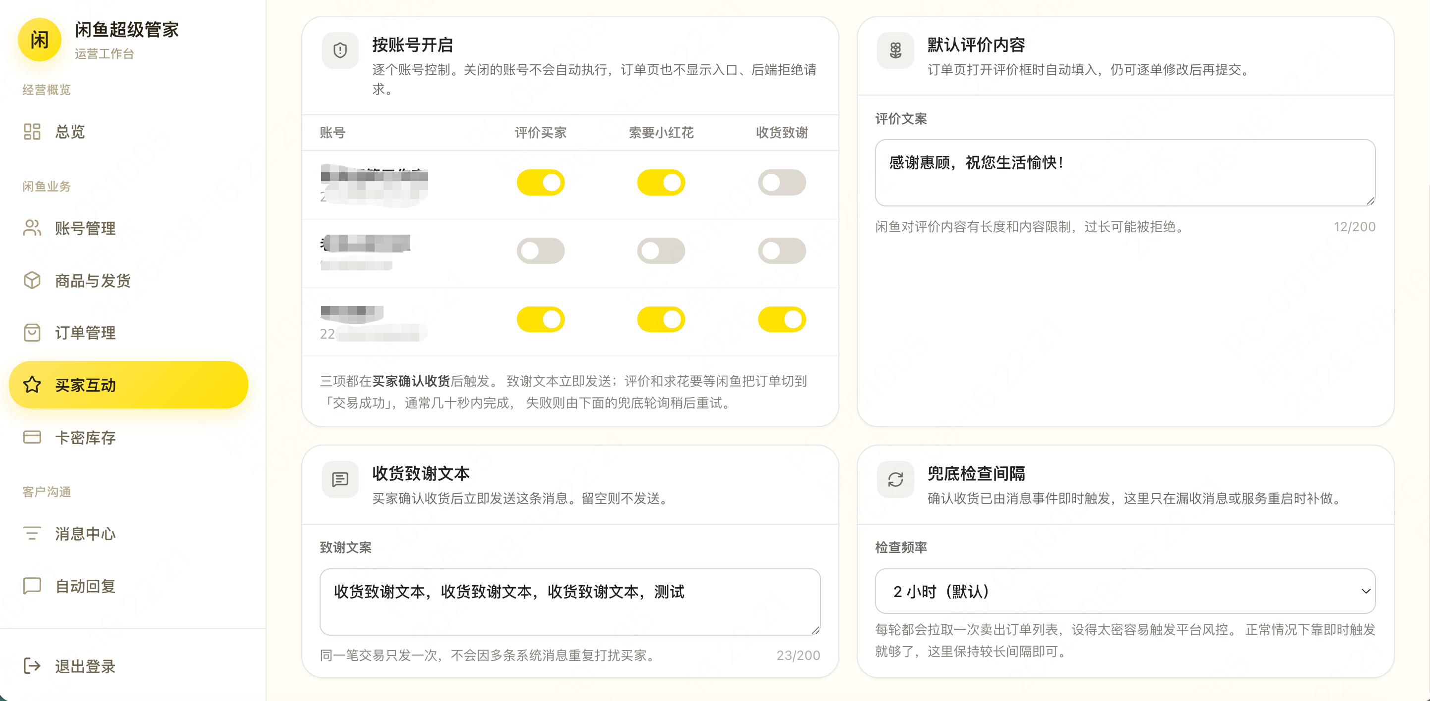 buyer-interaction.png