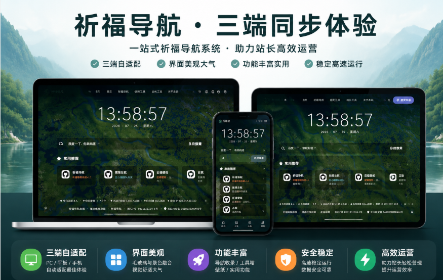 祈福导航系统 V1.8 官方正式版 修复Bug版本