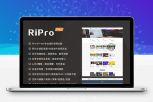 RiPro6.2去授权修复版 新增博客模式 修复虎皮椒和微信支付等bug-优站网